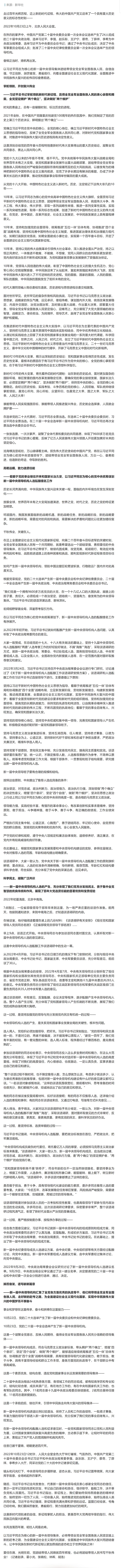 領(lǐng)航新時(shí)代新征程新輝煌的堅強領(lǐng)導集體——黨的新一屆中央領(lǐng)導機構產(chǎn)生紀實(shí).jpg