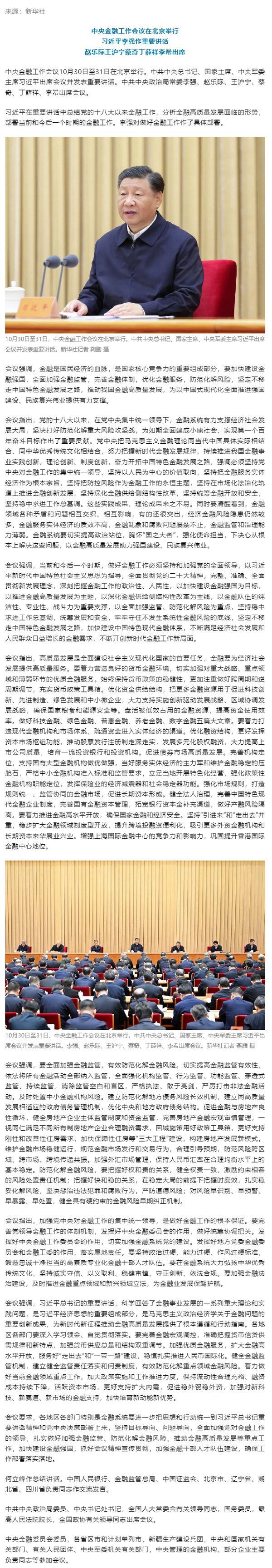 中央金融工作會(huì )議在北京舉行.png