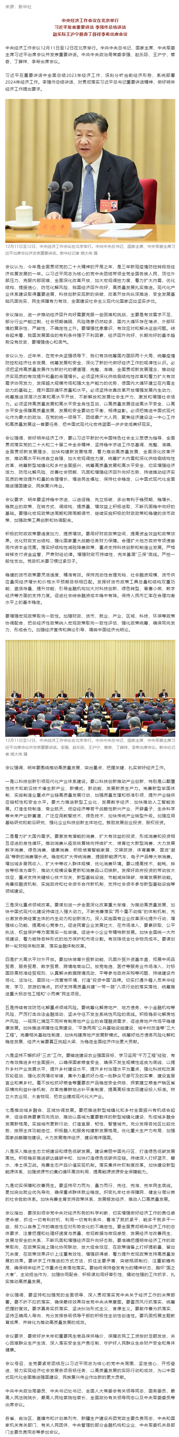 中央經(jīng)濟工作會(huì )議在北京舉行 習近平出席會(huì )議并發(fā)表重要講話(huà).png