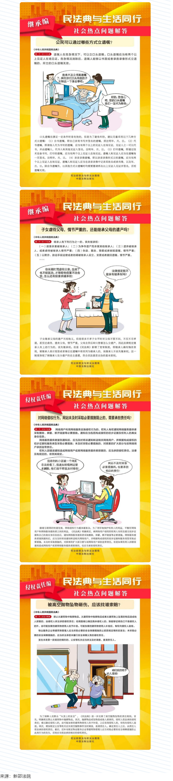 普法宣傳 _ 關(guān)于《民法典》，這些知識你知道嗎？ 3.png