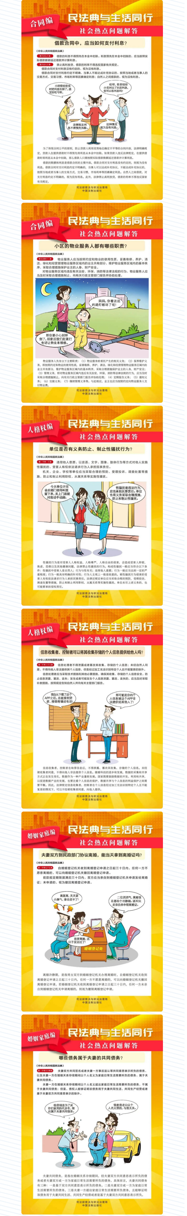 普法宣傳 _ 關(guān)于《民法典》，這些知識你知道嗎？ 2.png