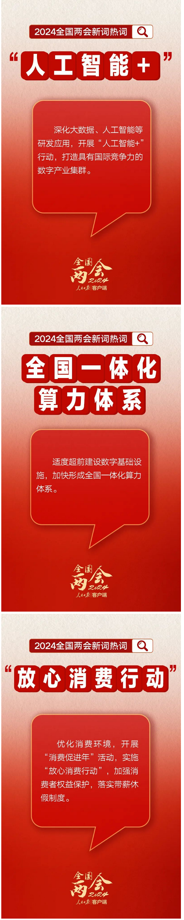 劃重點(diǎn)！政府工作報告里提到的新詞熱詞 - 副本.png